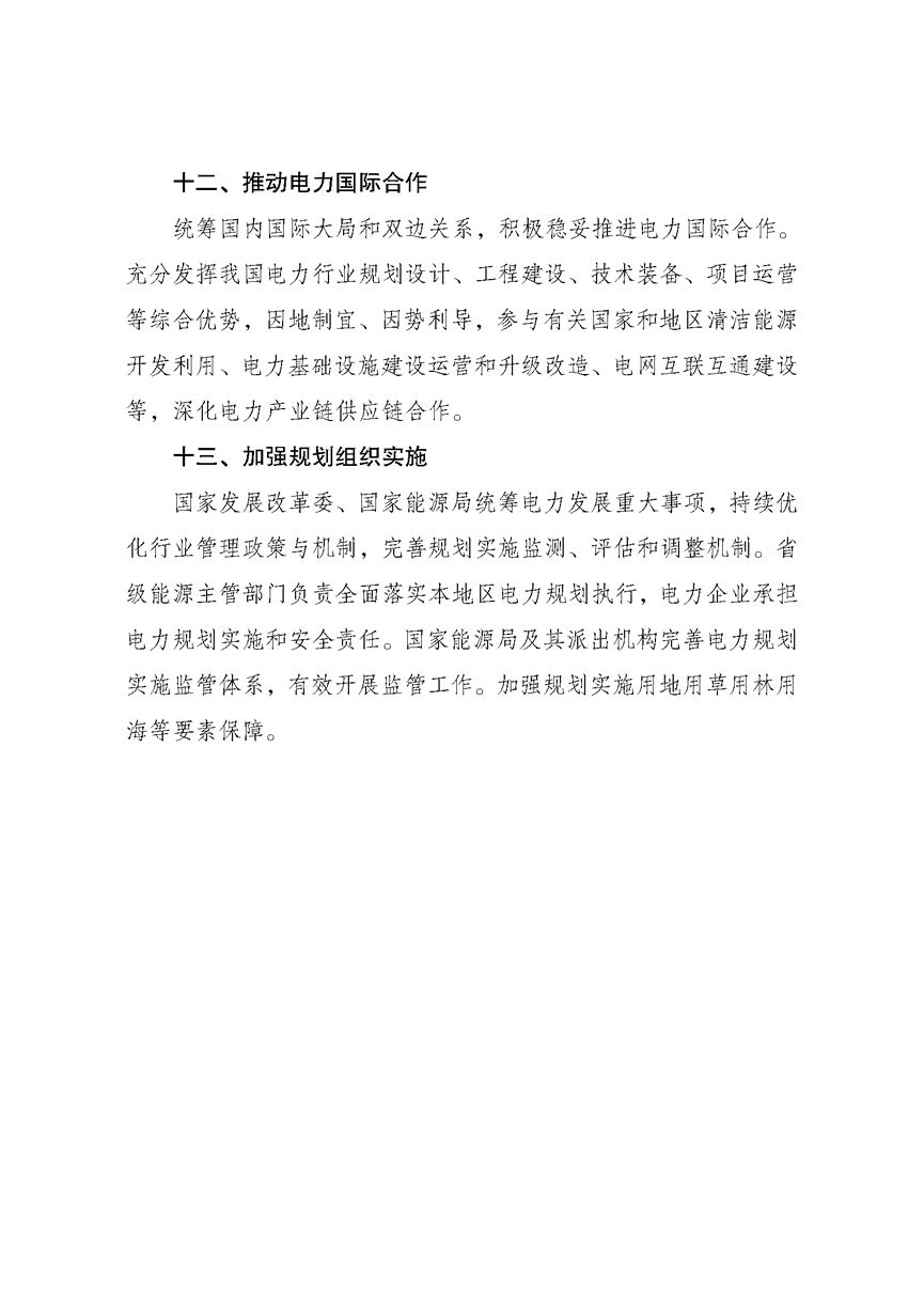 兩部門印發《新型電力系統建設“十五五”規劃》-地大熱能