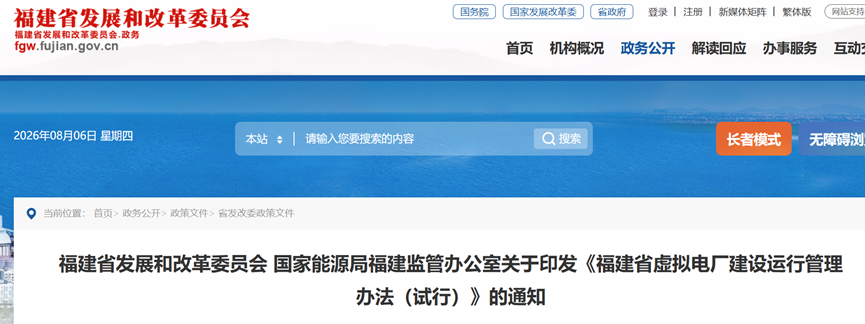 《福建省虛擬電廠建設運行管理辦法（試行）》印發-地大熱能