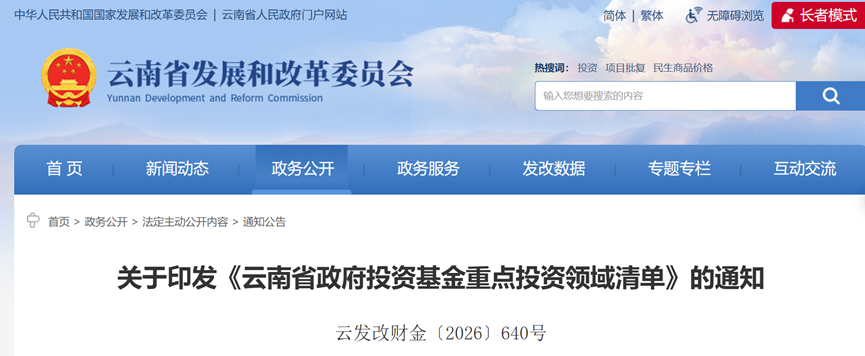 云南出臺政府投資基金重點投資清單：加碼新型能源體系、零碳園區(qū)、源網(wǎng)荷儲一體化-地大熱能